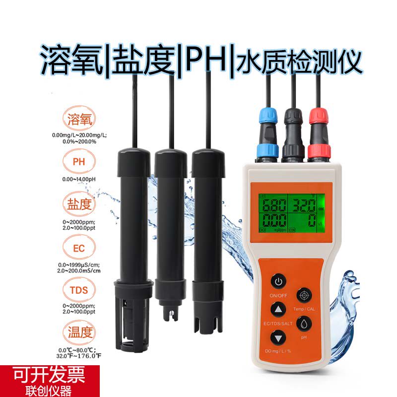 便携式溶氧仪水产养殖PH酸度计数显盐度计tds水质检测笔ec测试笔