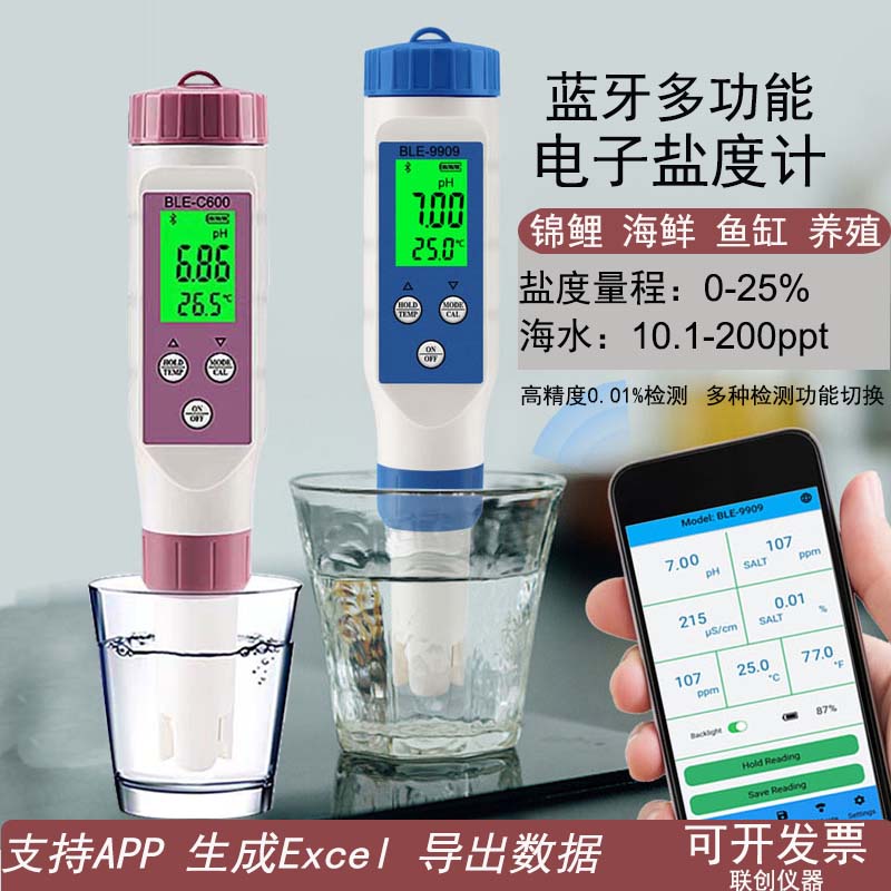 食品盐度计高精度PH酸碱度检测仪鱼缸海水水质产养殖测盐器咸度计