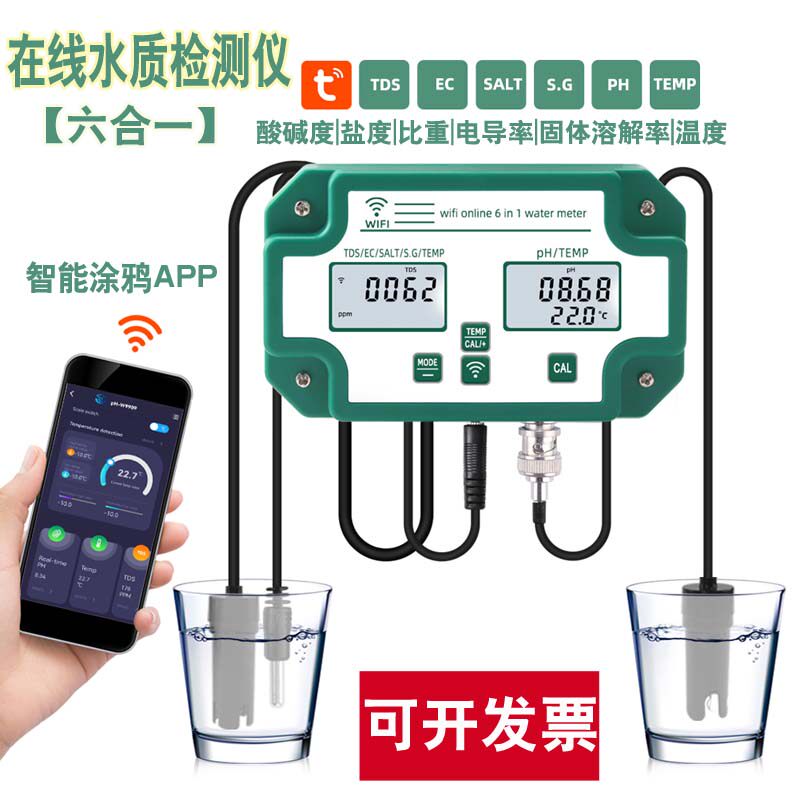 WIFI多功能水质检测仪PH盐度比重TDS在线分析仪海水水产养殖家用