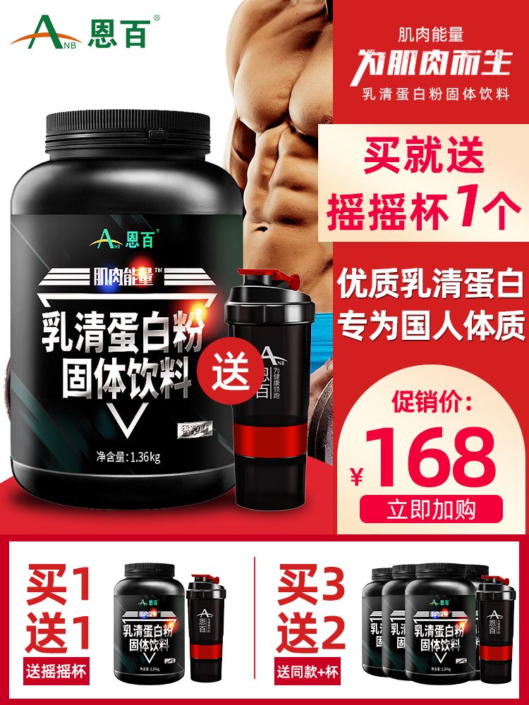 Enbai protein powder Whey protein powder Muscle fitness Lean human muscle gain weight gain male protein muscle gain powder