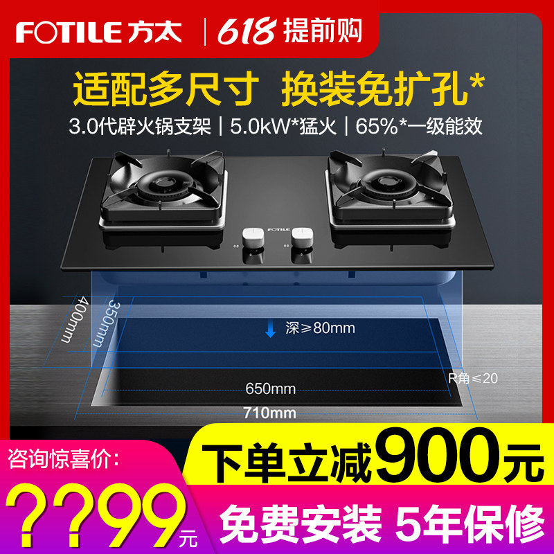 Fang too TH29B gas stove gas stove double mouth gas stove Home gas stove table embedded in cooker Fire Oven Liquefied Gas