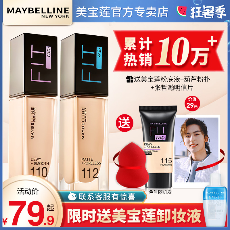 Maybelline fit me liquid foundation fitme concealer Moisturizing long-lasting mixed oil skin control oil dry skin official flagship store