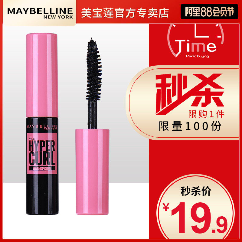 Maybelline mascara small sample powder Fat down lip glaze Velvet matte matte flagship store student parity