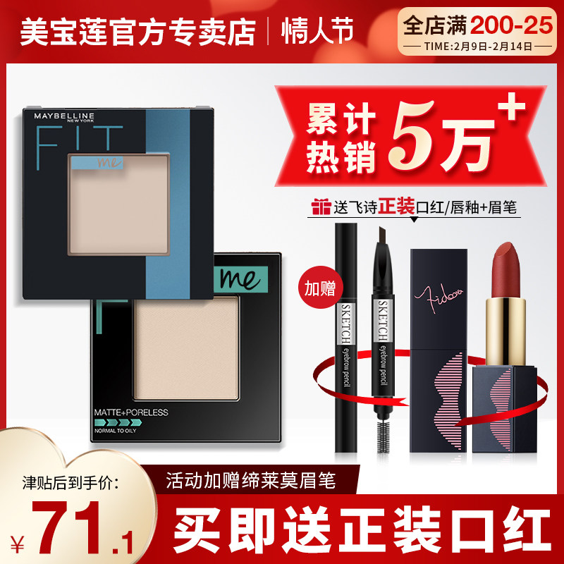 Maybelline fitme powder oil control set makeup long-lasting concealer waterproof sweat dry powder counter official flagship store