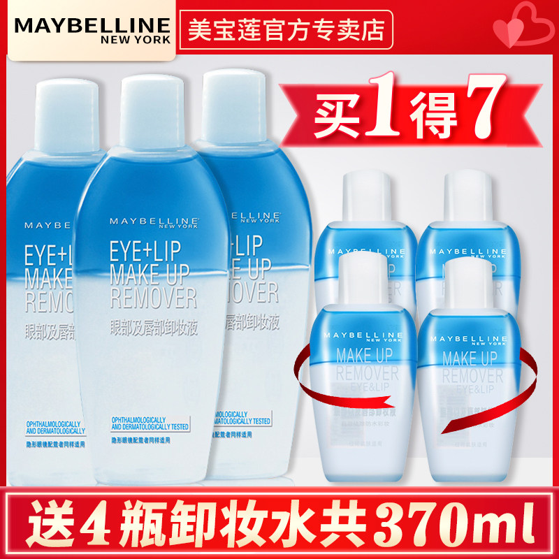 Mebiline eyes remove the oil face mild cleaning face of the face three in one deep cleaning official flagship store