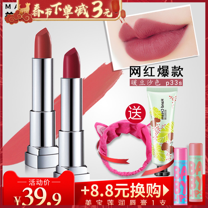 美宝莲口红小样绝色持久唇膏迷你口红保湿持久易上色豆沙色 P33S
