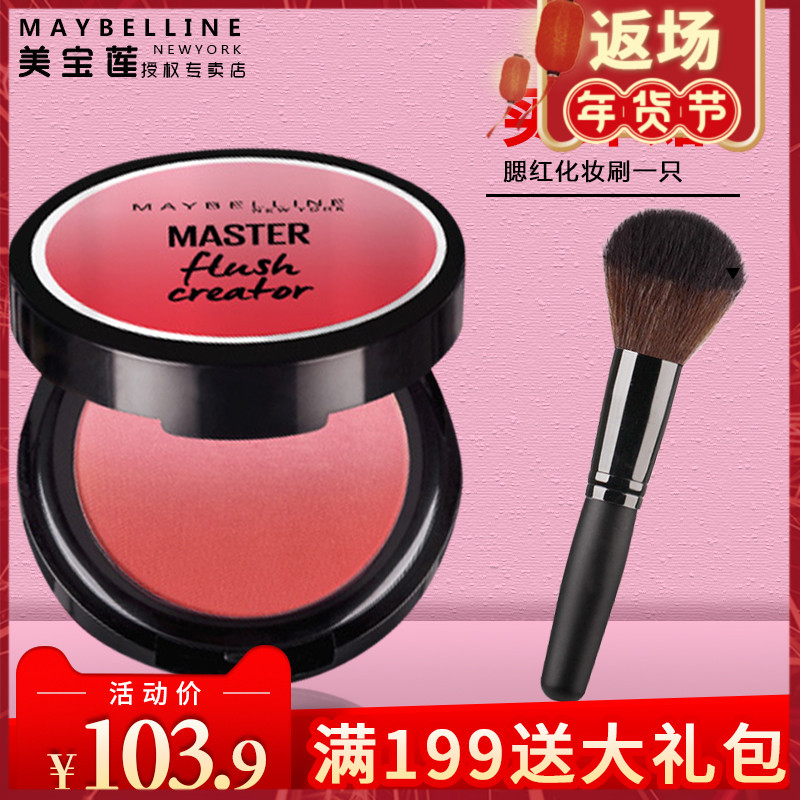 美宝莲腮红正品 裸妆微醺三色渐变防水修容自然好气色胭脂粉珠光