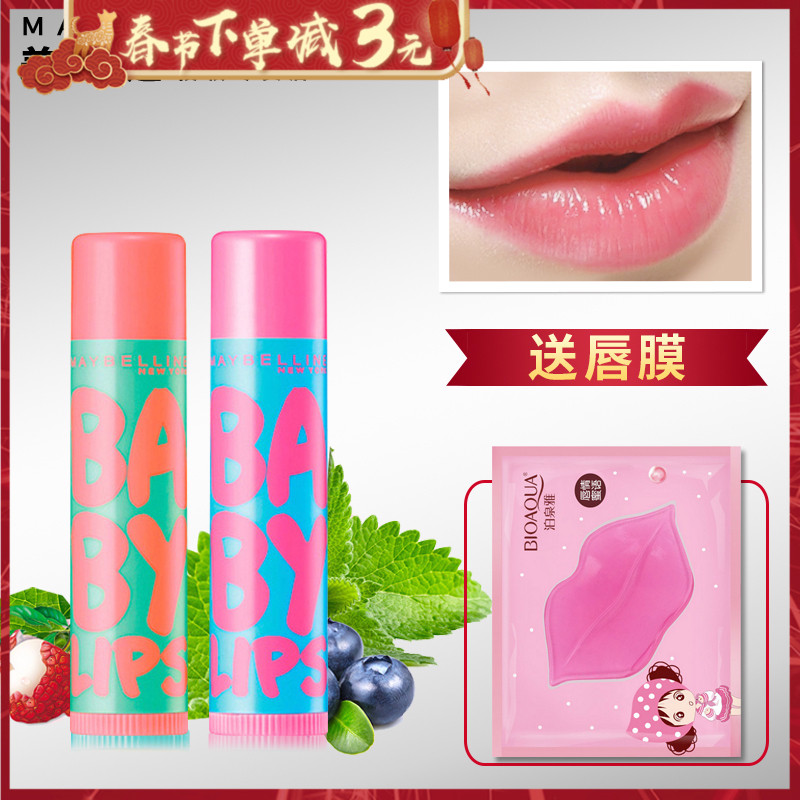 美宝莲润唇膏 宝贝护唇膏保湿滋润补水无色护唇油防干裂唇彩口红