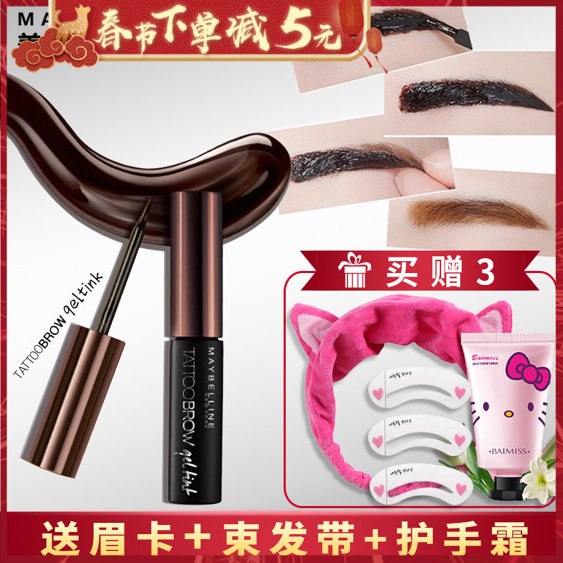 美宝莲眉胶半恒久塑眉膜胶撕拉染眉胶持久防水替代眉笔眉粉深棕色