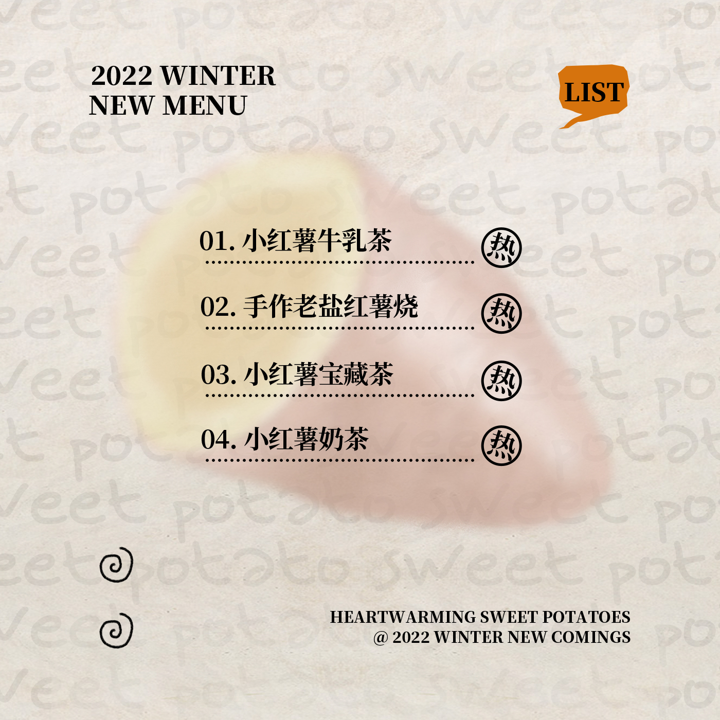 2022AW-暖心小红薯_02.jpg
