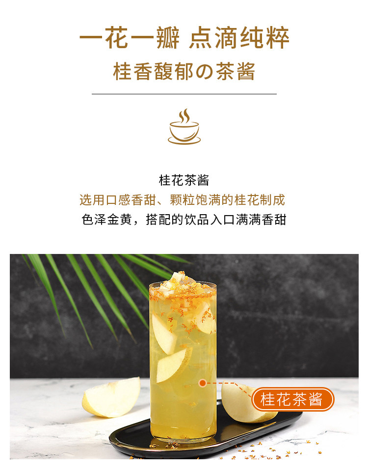 Guangxi Osmanthus Tea Sauce Details_02.jpg
