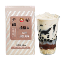 Broad Jubilee A95 Grilled Milk Vegetable Fat Weekend 18kg Condensed Milk Lean Coffee Pearl Milk Tea Commercial Raw Material Big Packaging Special