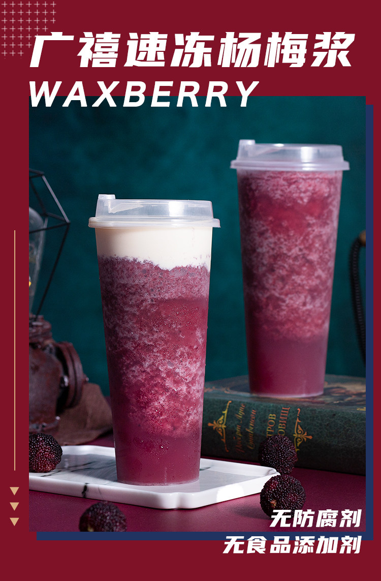 Guangxi Frozen Bayberry Pulp_01.jpg
