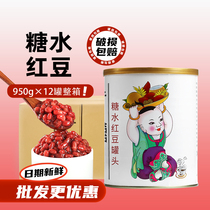Wide Jubilee Red Bean Cans 950g * 12 cans of whole box cooked red bean sugar Nahoney small bean milk tea shop special raw materials