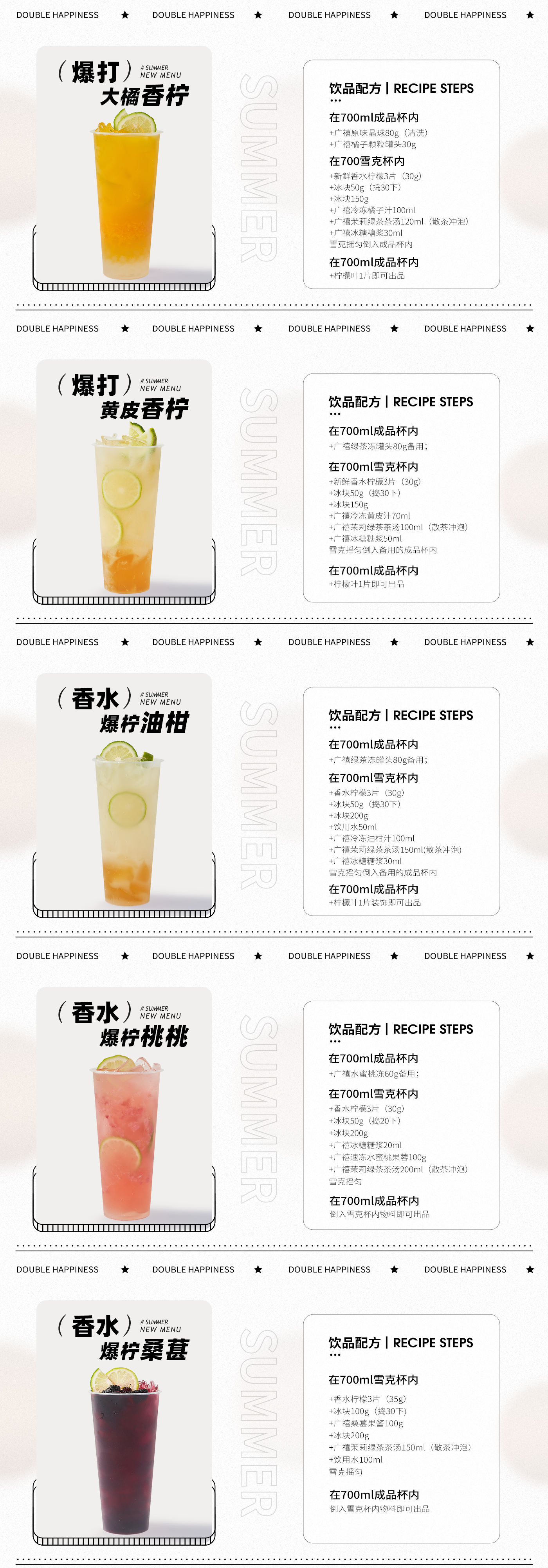 官網(wǎng)菜單排版3-超燃爆檸.jpg