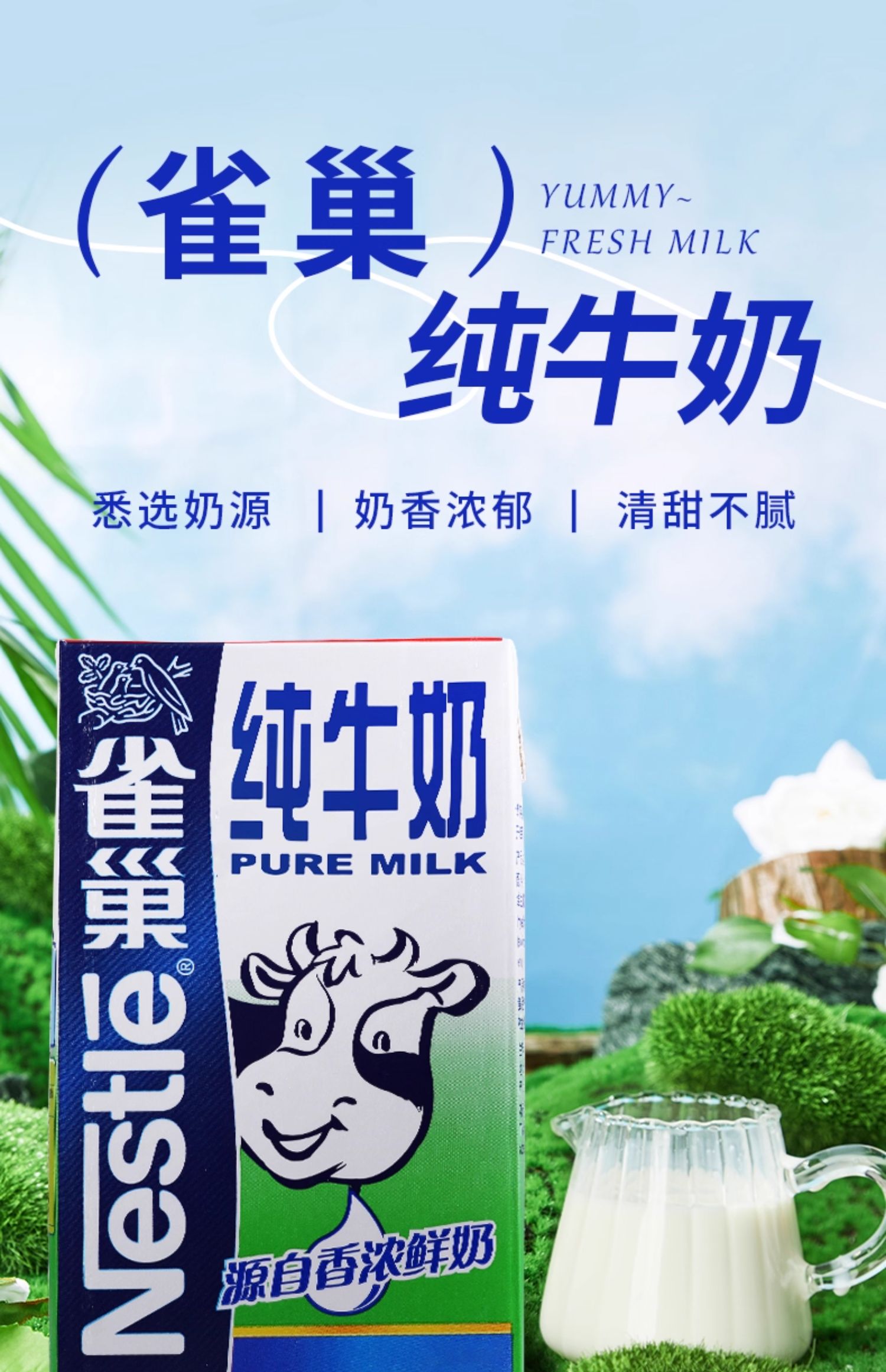 安享好物 安享B级纯奶-雀巢全脂纯牛奶 国标 