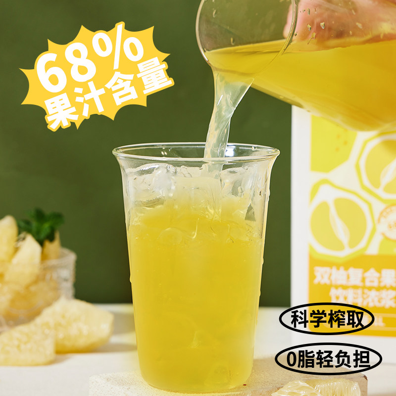 🍋超值选择!广禧双柚浓缩汁带你探索无限饮品新体验 🍋-浓缩果蔬汁-淘宝好物网