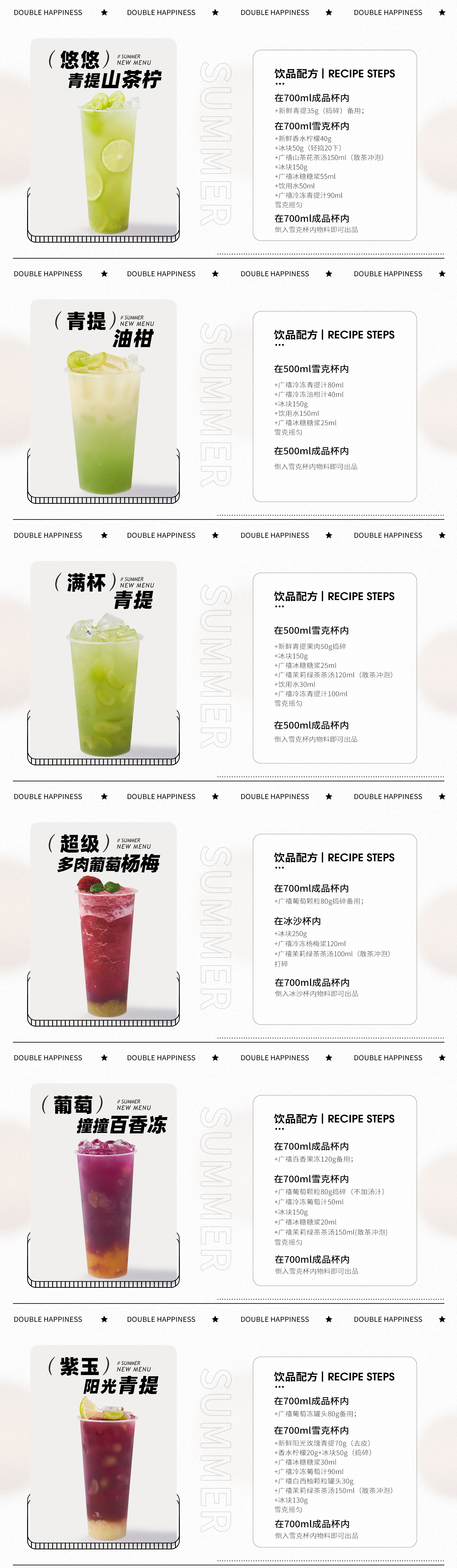 官網(wǎng)菜單排版3-陽光姐妹萄.jpg