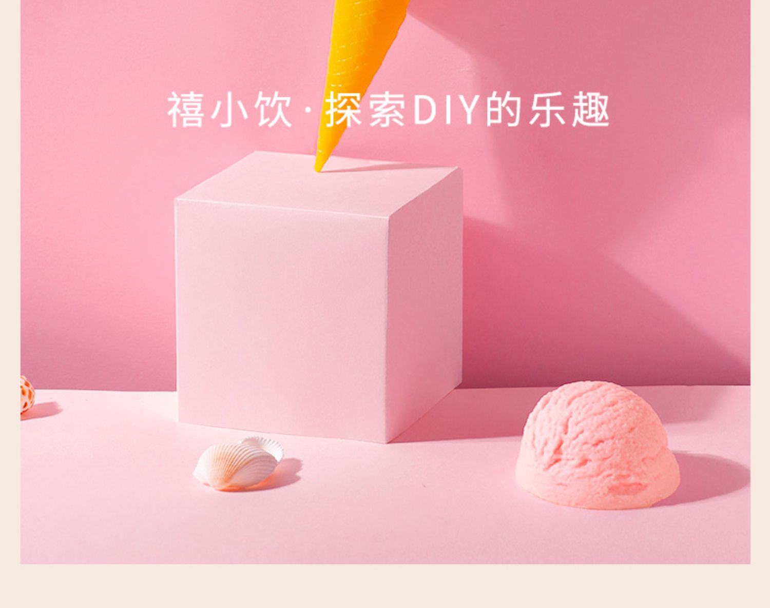 【0蔗糖】自制DIY手工冰淇淋粉