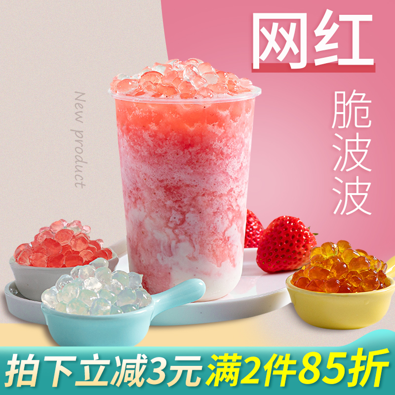 Guangxi crisp pop chill crystal ball without cooking crisp broccoli coconut grain pearl milk tea shop special ingredients