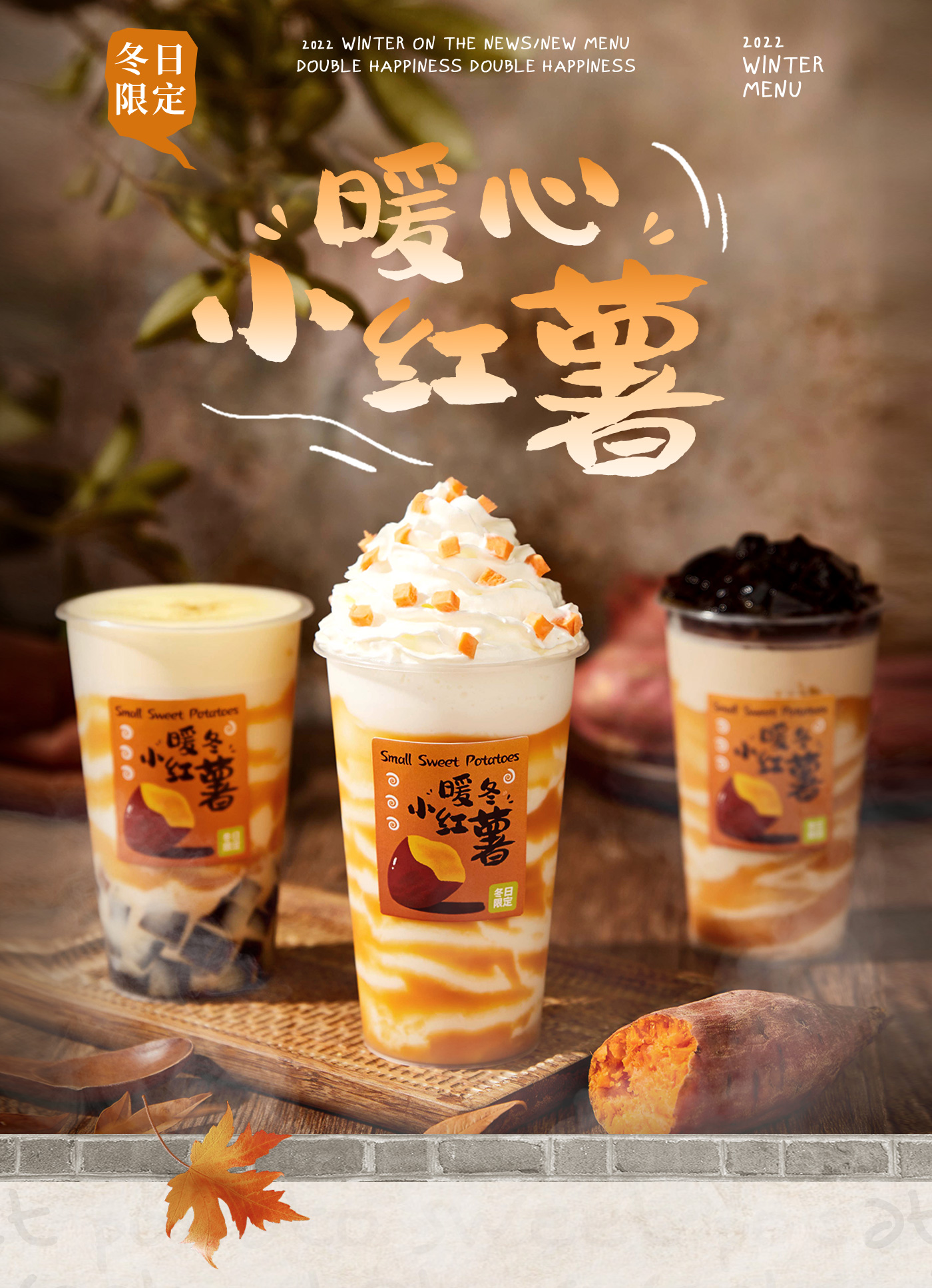 2022AW-暖心小紅薯_01.jpg