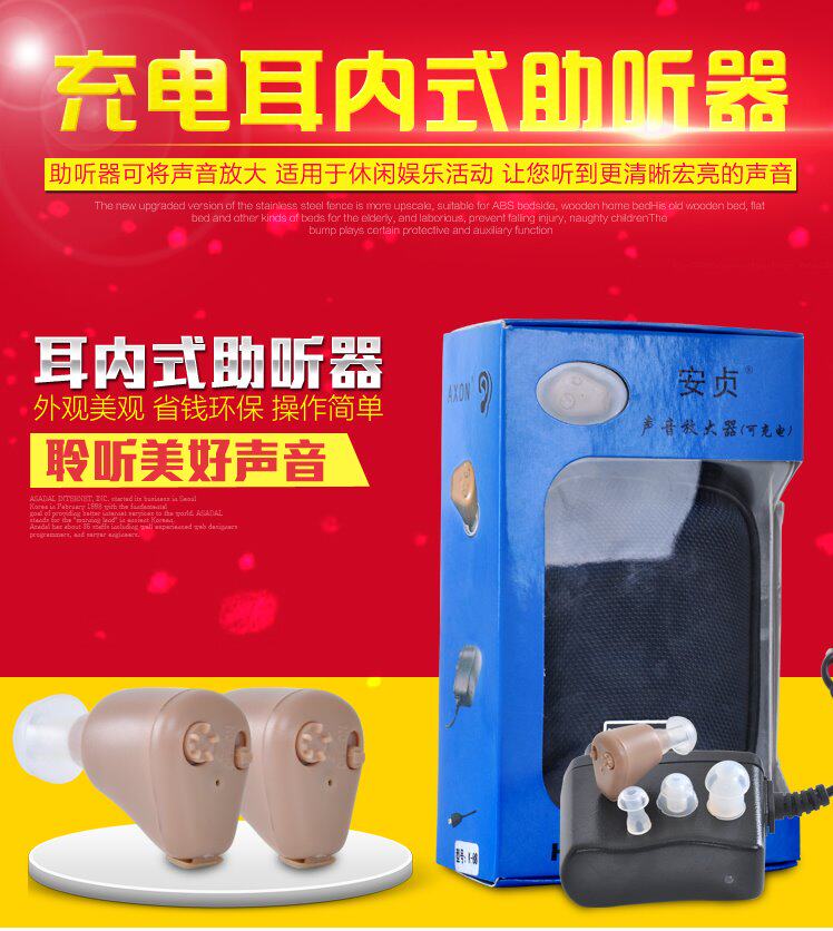 AXON Anzhen rechargeable elderly sound amplifier in-ear invisible hearing aid wireless noise-free loudspeaker
