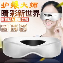 Eye massage equipment to protect the eyes to remove dark circles to relieve fatigue eye protection device Students myopia improvement eye protection device