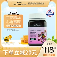 Streamland Синьси островного поля Цветочный мед 500G Новая Зеландия Импортированный чистый натуральный байхуа кристаллический христаллический мед