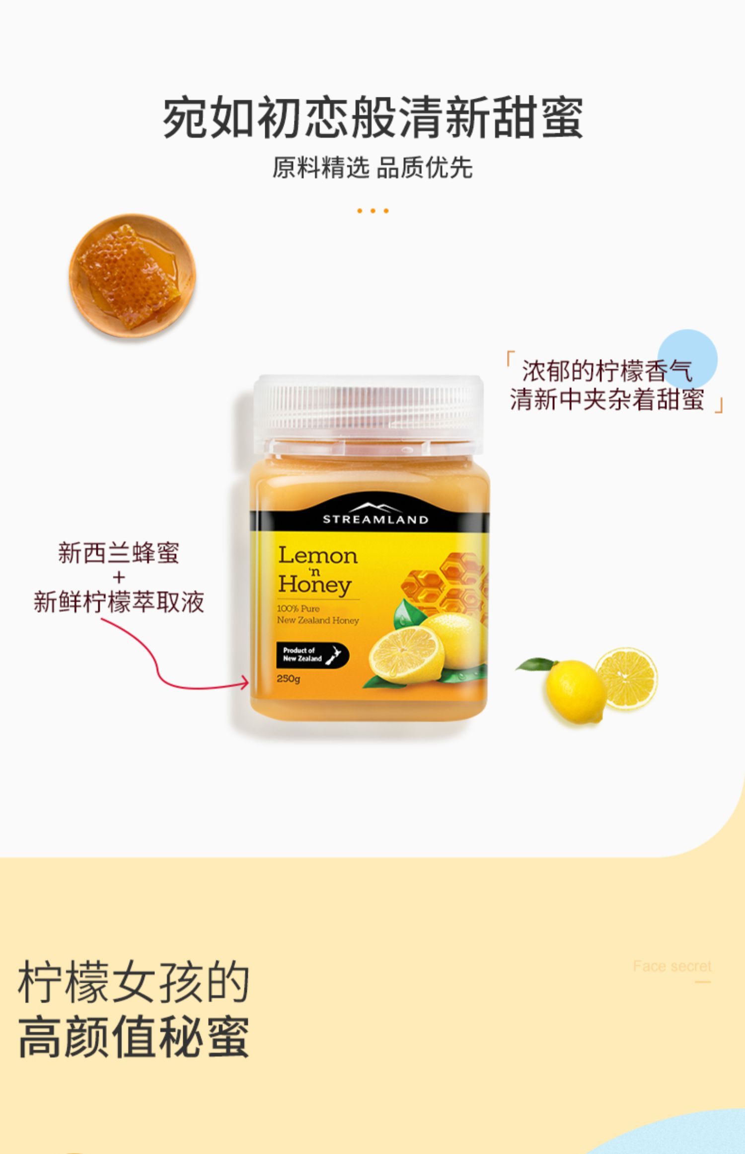 Streamland新溪岛柠檬蜂蜜250g