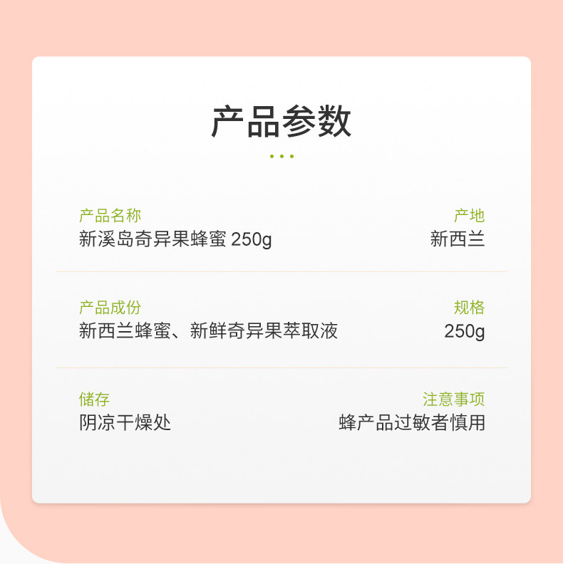 新西兰进口 新溪岛 黄金奇异果蜂蜜 250g 图9