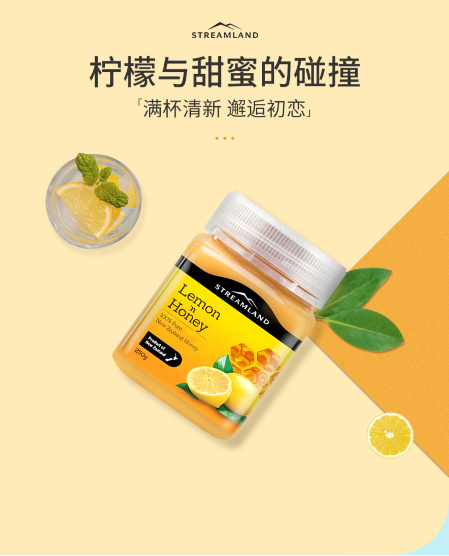 Streamland新溪岛柠檬蜂蜜250g