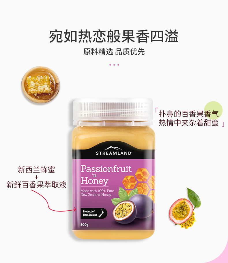 新西兰进口 Streamland 新溪岛 百香果蜂蜜 500g 图4