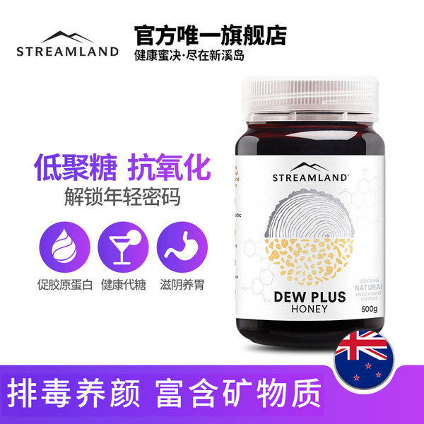 新西兰进口 Strealand 新溪岛 纯天然毛榉树蜜露 500g礼盒装 聚划算双重优惠后¥168包邮包税 赠柠檬蜂蜜250g