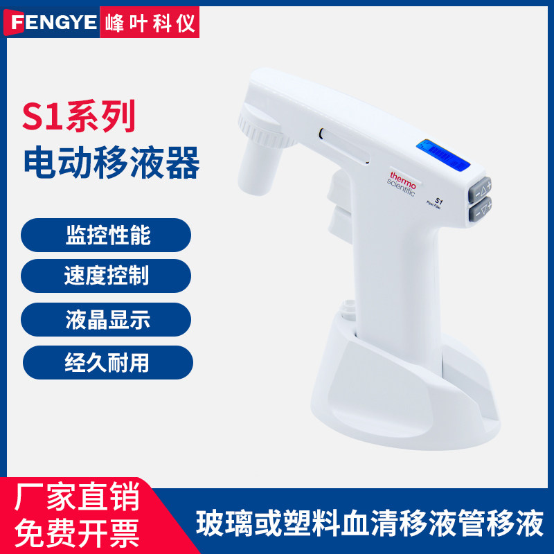 Thermo赛默飞S1电动大容量移液器热电实验室可调移液管移液枪9501