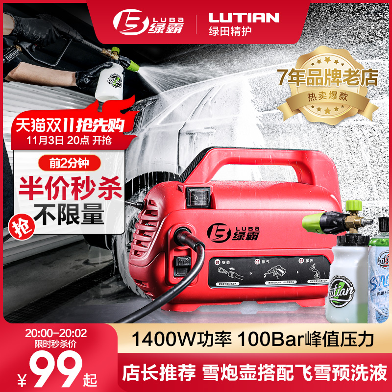 20点开始限2分钟 LUTIAN 绿田 LUBA 绿霸 1400W 家用洗车机 ¥99起包邮 20点开始限2分钟 LUTIAN 绿田 LUBA 绿霸 1400W 家用洗车机 ¥99起包邮