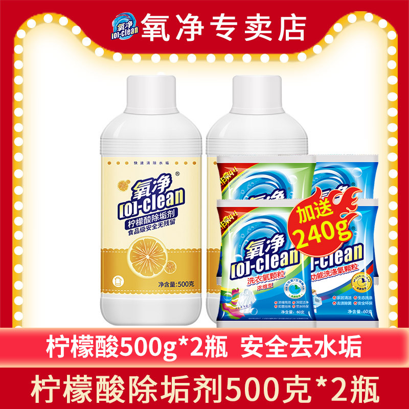 Oxygen net citric acid descaling agent food grade household kettle water heater scale cleaner descaling decontamination cleaning powder