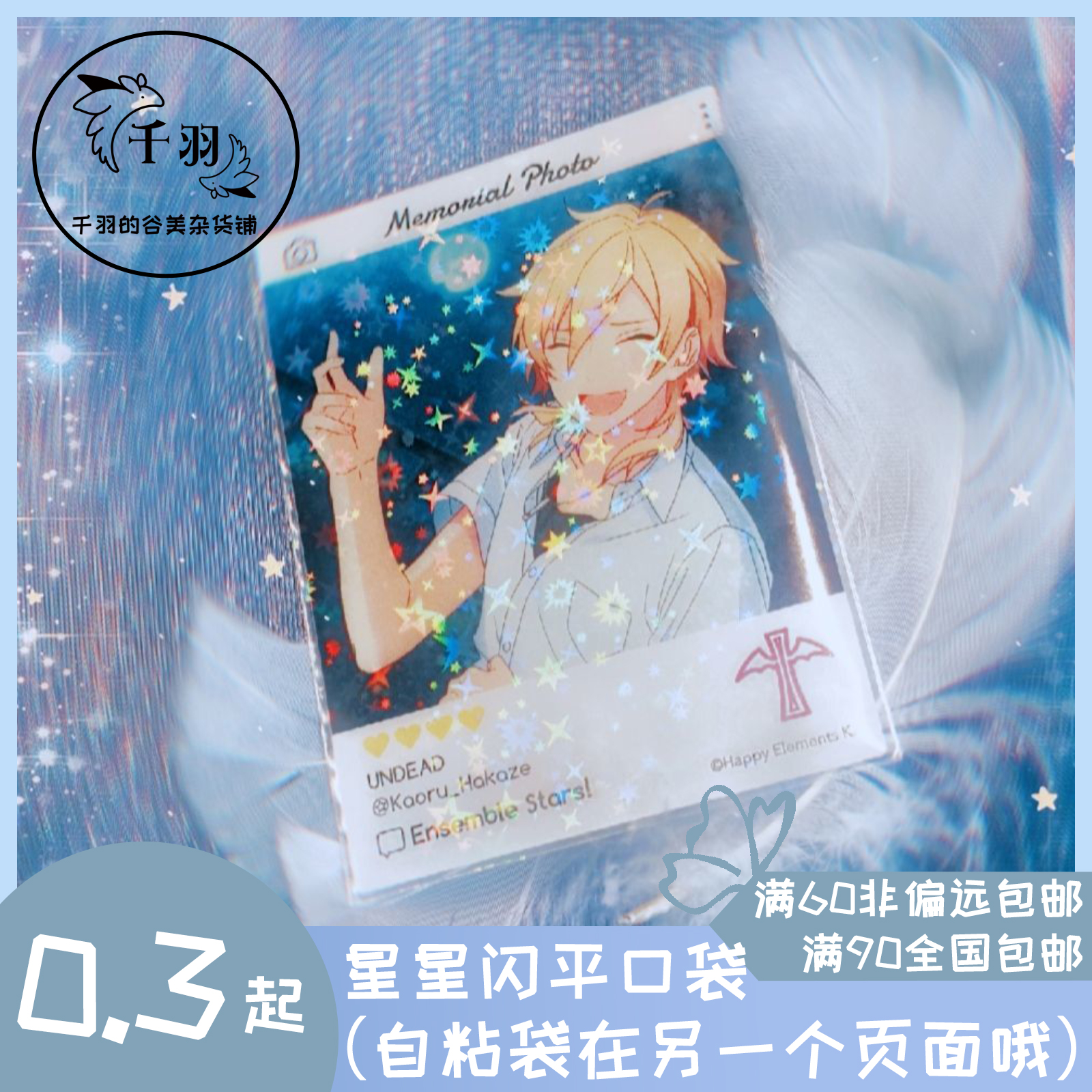 Laser Protection Bag Stars Shiny Pocket Pat Lipped to Write Postcard Album Small Card Laser Protection Bag