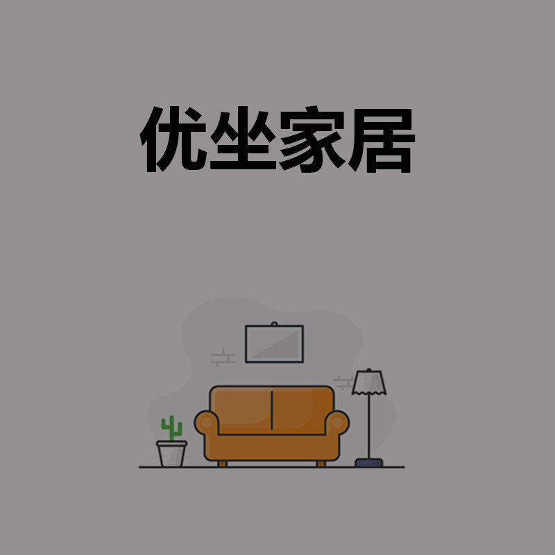 优坐家居的LOGO