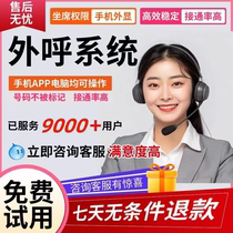 Outbound call system manual enterprise CRM management system customer service management software Android CRM system automatic dial pin