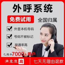 Outbound call system Enterprise telephone management Enterprise outbound call marketing system Manual marketing Outbound call telephone Outbound call system