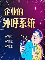 Enterprise outbound call system manual customer service call recording system CRM customer management AXB line callback line stable