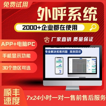 Outbound call system enterprise mobile phone equipment CRM management system oakc anti-dial