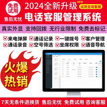 Outbound call system Telephone marketing Manual customer service Outbound call marketing system Telephone outbound call Real display supports callback