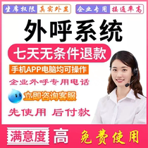 Enterprise telephone outbound call system manual outbound callback system sales-specific customer service marketing management system outbound call