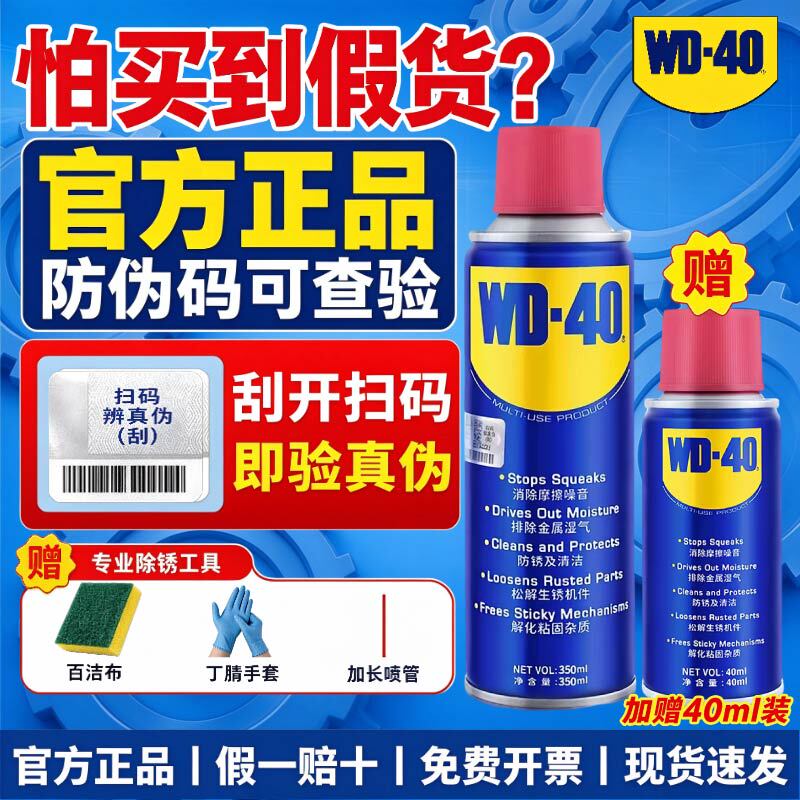 Wd-40 Rust Remover Car Metal Maintenance Anti-Rust Oil Lubricant Spray Quick Cleaning Rust Screw Loosening Agent