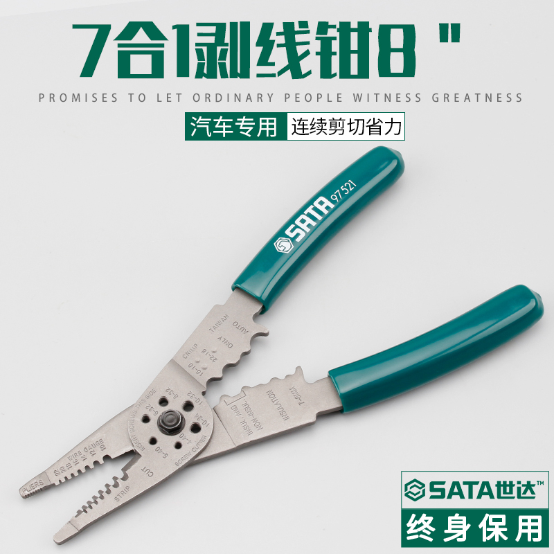 Shida tools 8 auto repair tools electrician tools inch car special 7 in 1 wire stripping pliers stripping knife 97521