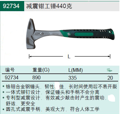 SATA Shida tool shock absorber fitter hammer duckbill hammer 92734 440g