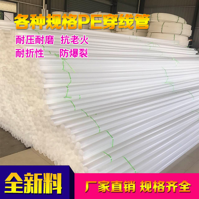 Buried threading PE threading pipe power pipe Polyethylene white pe pipe 637589102 straight pipe lamp line pipe