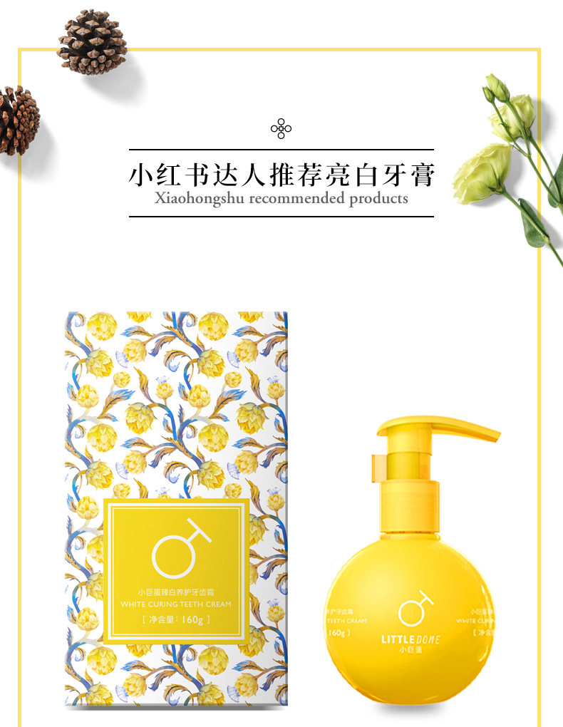 美国FDA认证品牌  小巨蛋 臻白养护牙齿  植物氨基酸牙膏 160g 图6