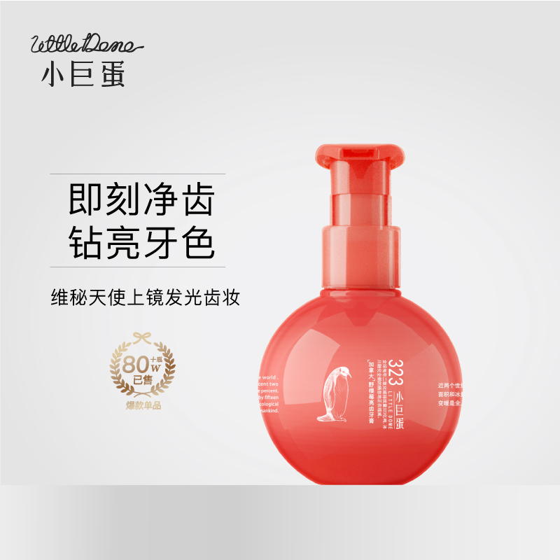 LITTLE DOME 小巨蛋 野樱莓亮齿牙膏 小红瓶按压式牙膏 160g 天猫优惠券折后￥14.9包邮（￥39.9-25）